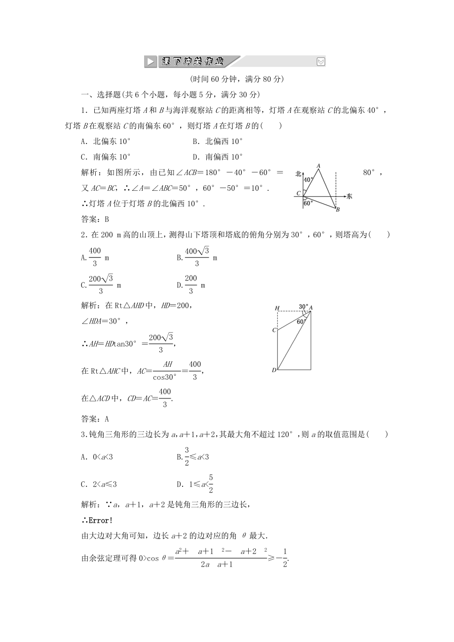 【創(chuàng)新方案】2020高考數(shù)學(xué) 第三章第八節(jié) 課下沖關(guān)作業(yè) 新人教A版_第1頁(yè)