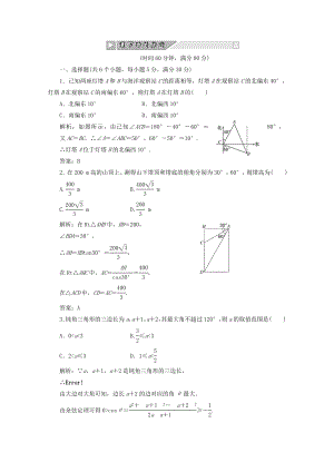 【創(chuàng)新方案】2020高考數(shù)學(xué) 第三章第八節(jié) 課下沖關(guān)作業(yè) 新人教A版