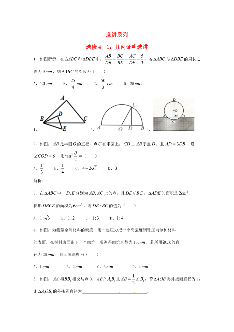 天津市2020届高三数学总复习 模块专题16 选讲系列（学生版）_第1页