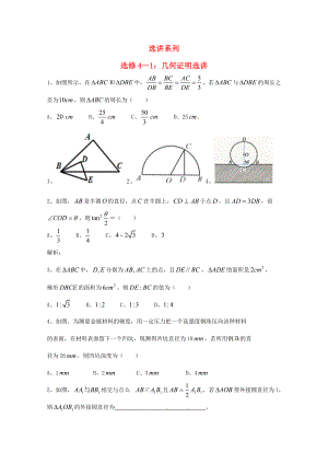 天津市2020屆高三數(shù)學(xué)總復(fù)習(xí) 模塊專題16 選講系列（學(xué)生版）