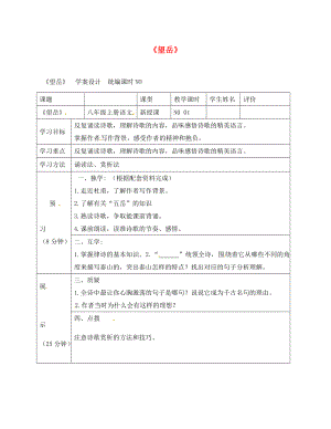 四川省宜賓縣八年級(jí)語文上冊(cè) 第五單元 25《杜甫詩三首》望岳學(xué)案（無答案）（新版）新人教版（通用）