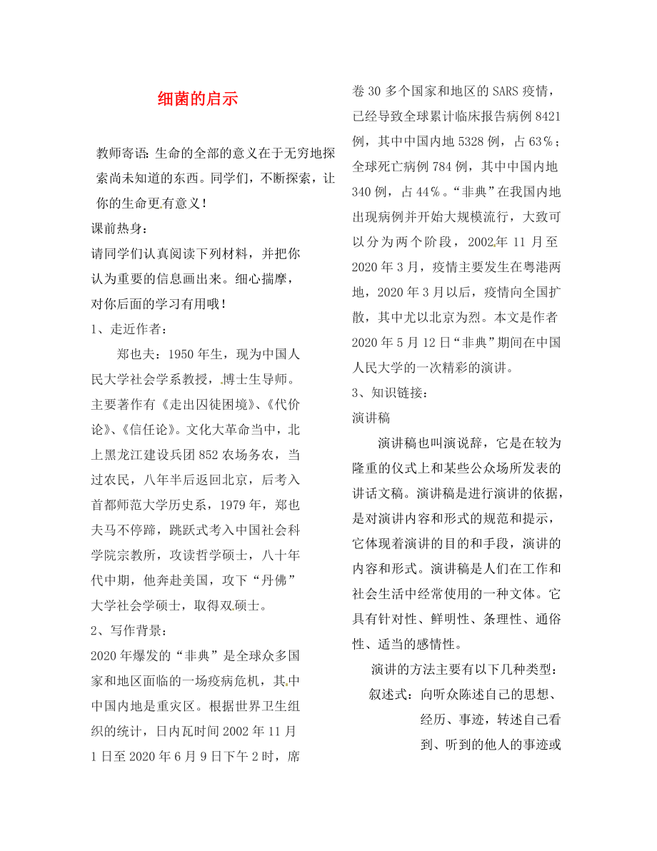 山東省菏澤市定陶縣陳集鎮(zhèn)中學八年級語文下冊 3 細菌的啟示導學案（無答案） 北師大版_第1頁