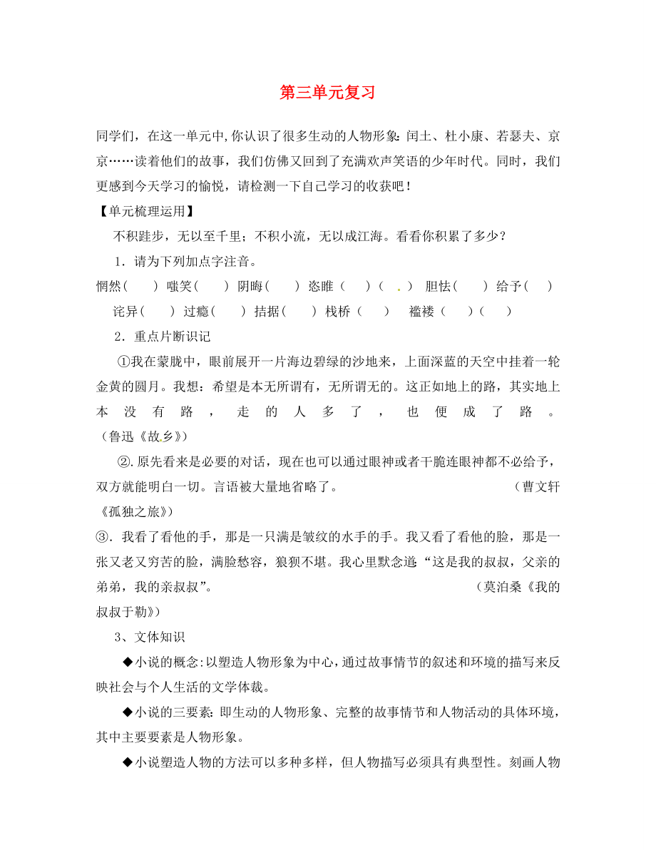 四川省南充市蓬安縣九年級(jí)語文上冊 第三單元復(fù)習(xí)導(dǎo)學(xué)案（無答案） 新人教版（通用）_第1頁