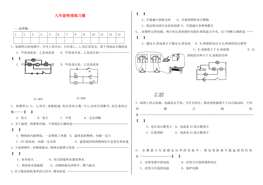 九年級物理練習(xí)題（無答案） 教科版（通用）_第1頁