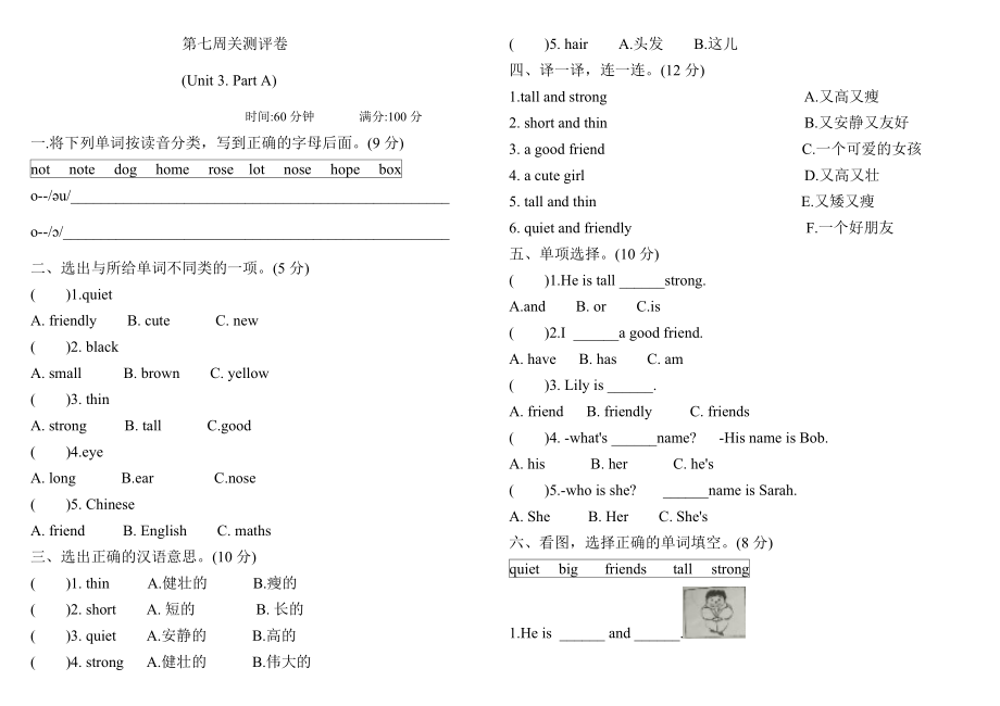 四年级上册英语题-unit 3 myfriends人教PEP2014秋（含答案）_第1页