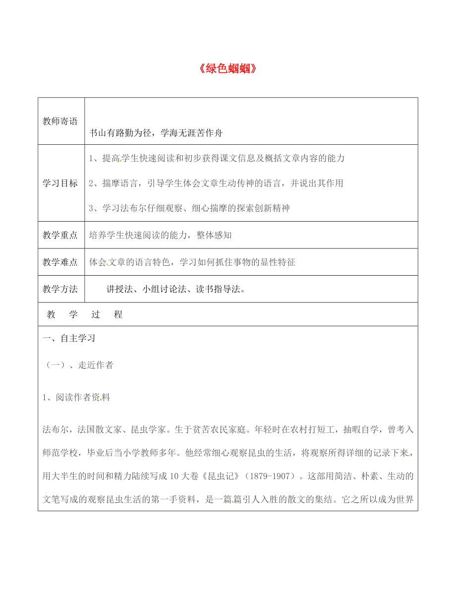 山東省廣饒縣丁莊鎮(zhèn)中心初級中學(xué)七年級語文上冊 23 色蟈蟈教學(xué)案（無答案）（新版）新人教版_第1頁