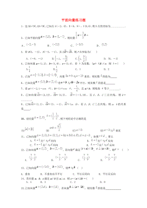 四川省宜賓市宜賓第三中學(xué)高中數(shù)學(xué) 平面向量練習(xí)題 新人教A版必修4