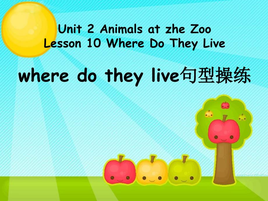 Unit-2-Animals-at-zhe-Zoo-Lesson-10-Where-Do-They-Live--where-do-they-live句型操练-冀教三起3下精品课件_第1页