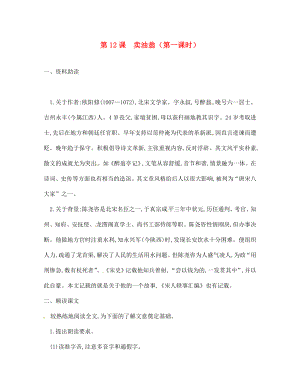 四川省安岳縣七年級語文下冊 第三單元 第12課 賣油翁練習(xí)1（無答案） 新人教版（通用）