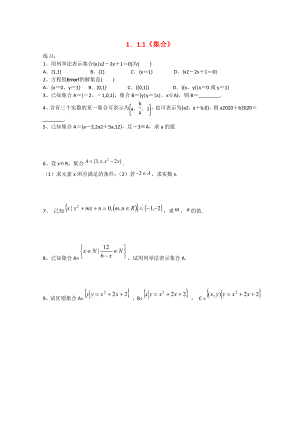 四川省宜賓市宜賓第三中學(xué)高中數(shù)學(xué) 《集合》練習(xí)1 新人教A版必修1