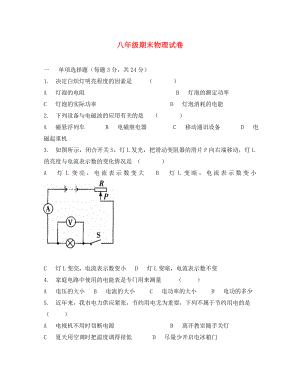 八年級(jí)物理下冊(cè)期末物理試卷 人教新版（通用）