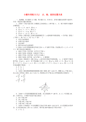 2020高考數(shù)學(xué)二輪復(fù)習(xí) 小題專項練習(xí)（九）點、線、面的位置關(guān)系（無答案）理