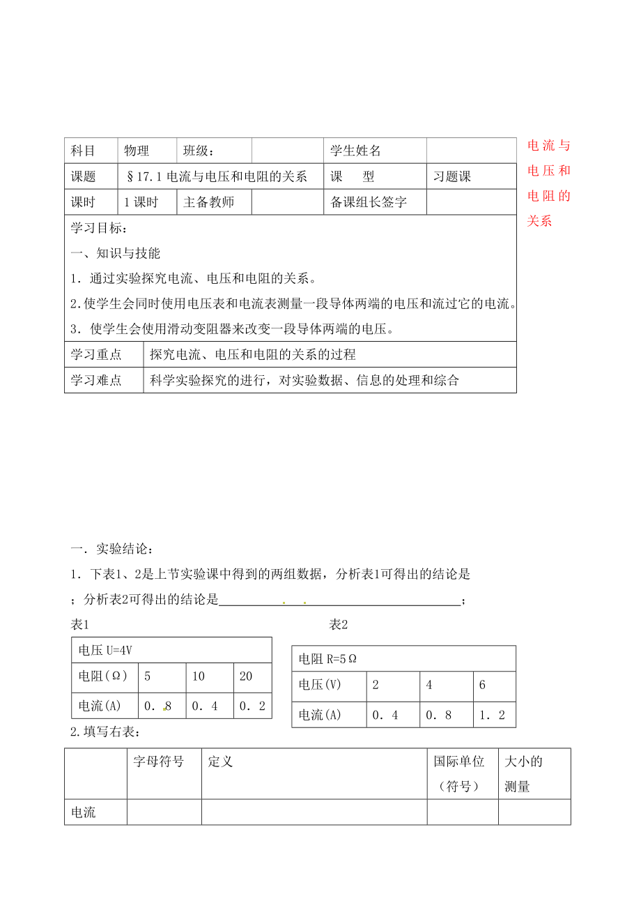 內蒙古鄂爾多斯市杭錦旗城鎮(zhèn)中學九年級物理全冊 電流與電壓和電阻的關系（二）學案（無答案） 新人教版_第1頁