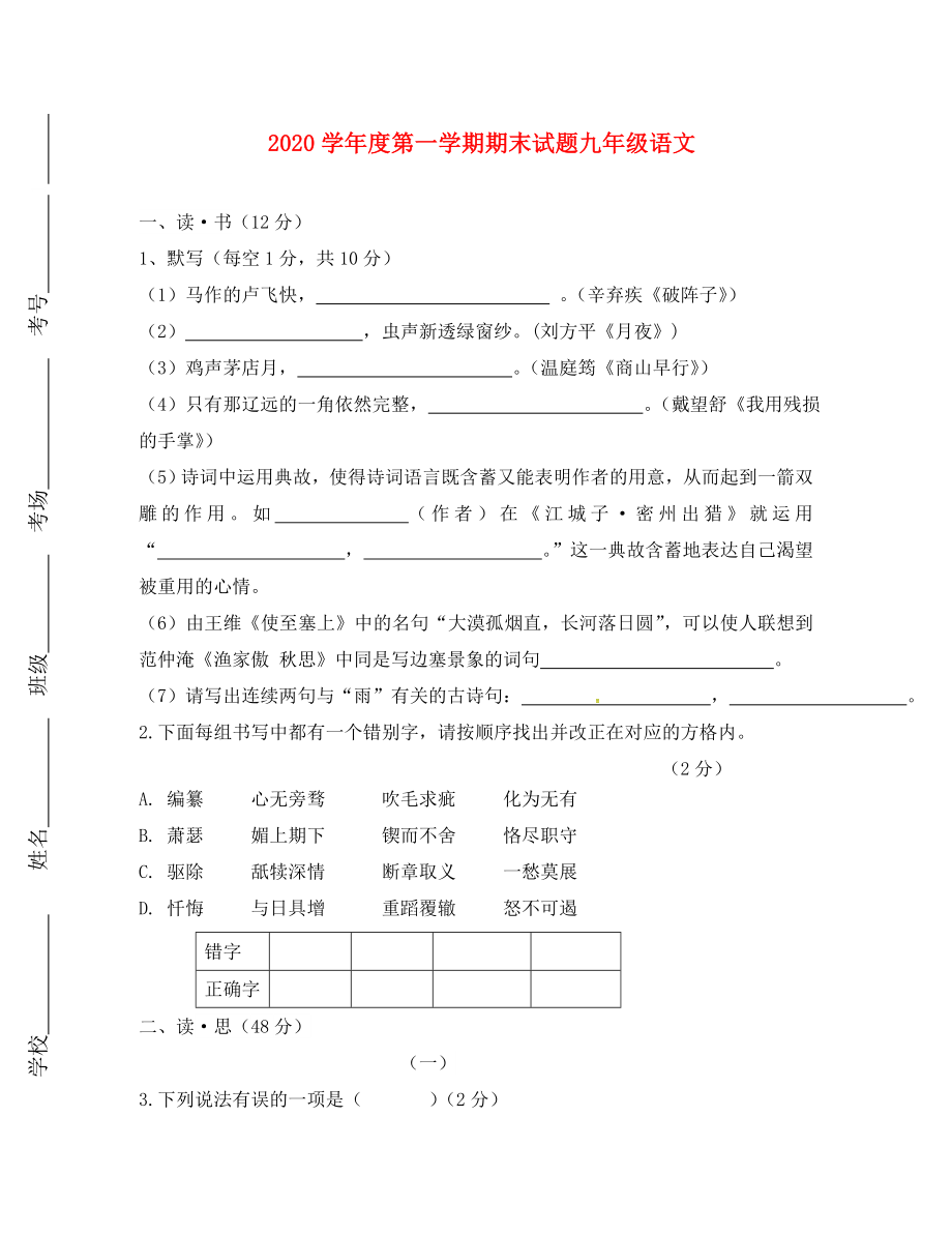 山西省阳泉市盂县2020届九年级语文上学期期末考试试题_第1页