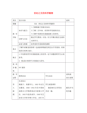 廣西中峰鄉(xiāng)育才中學八年級語文上冊 20 世紀之交的科學隨想教案 語文版