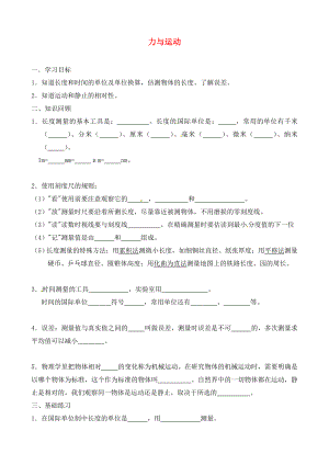 北京市延慶縣十一學校中考物理專題復習 力與運動學案1 （無答案）