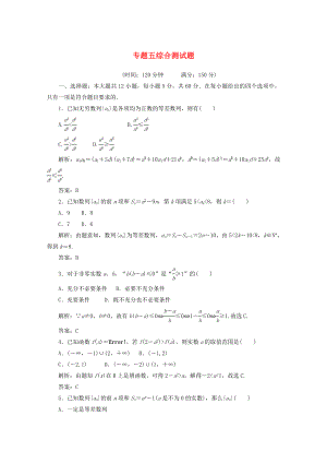 2020高考數(shù)學(xué) 專(zhuān)題五綜合測(cè)試題 文