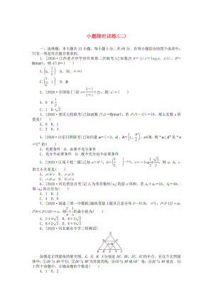 2020高考數(shù)學(xué)二輪復(fù)習(xí) 小題限時訓(xùn)練2（無答案）理