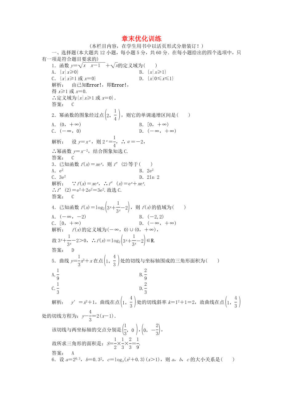 2020高三數(shù)學(xué)一輪復(fù)習(xí) 第二章 章末優(yōu)化訓(xùn)練練習(xí) 理 新人教A版_第1頁