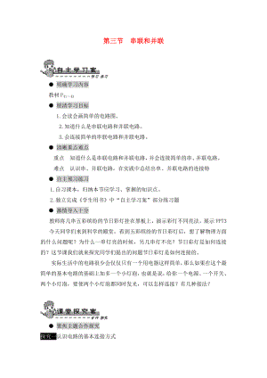 2020年九年級物理全冊 第十五章 電流和電路 第三節(jié) 串聯(lián)和并聯(lián)導(dǎo)學(xué)案（無答案）（新版）新人教版