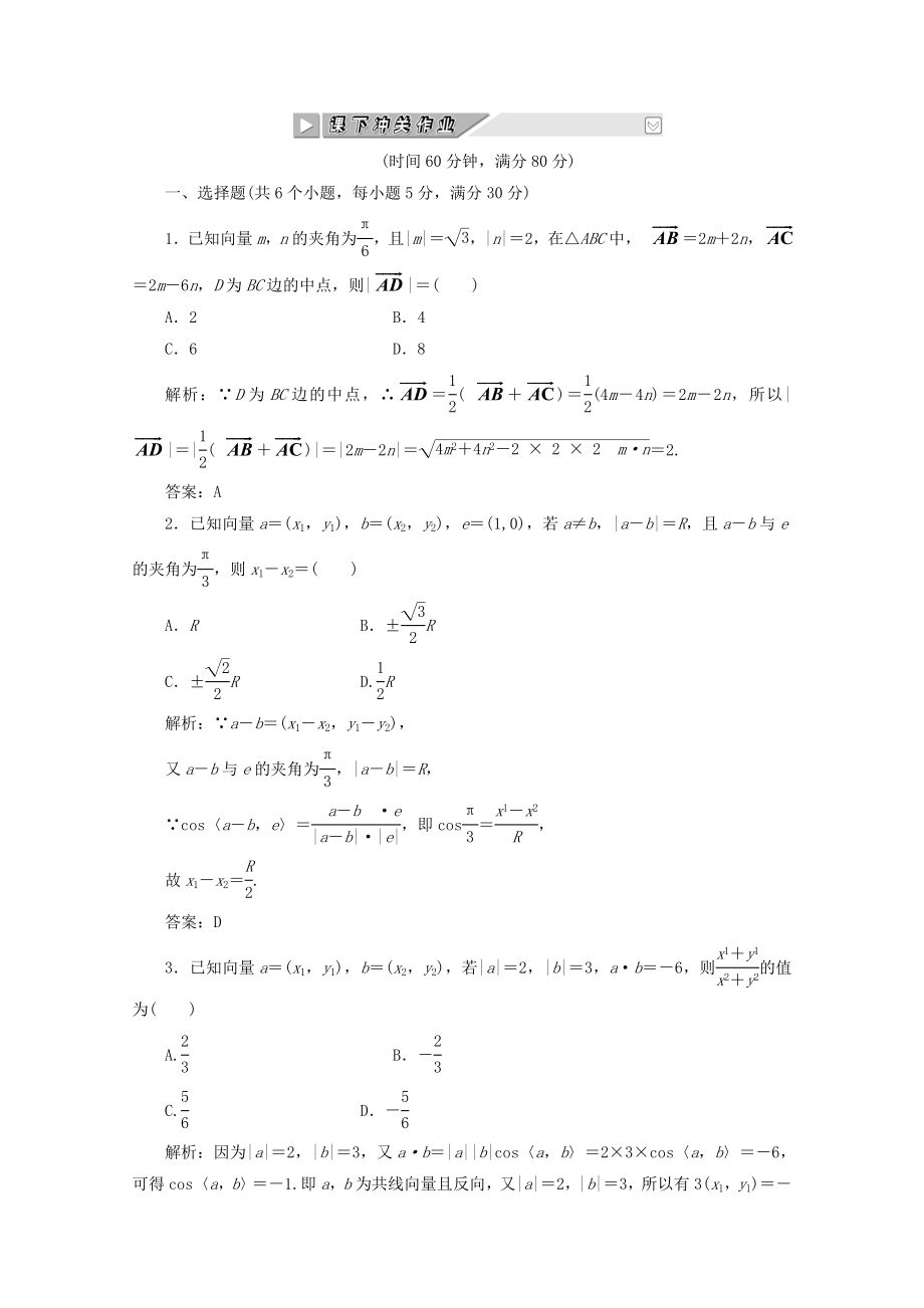 【創(chuàng)新方案】2020高考數(shù)學(xué) 第四章第三節(jié) 課下沖關(guān)作業(yè) 新人教A版_第1頁