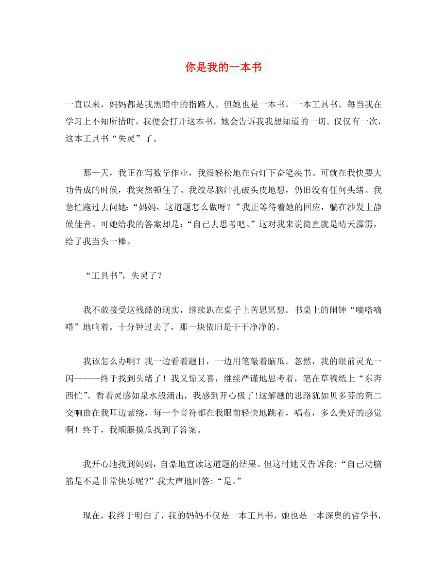 初中語文作文 你是我的一本書_第1頁