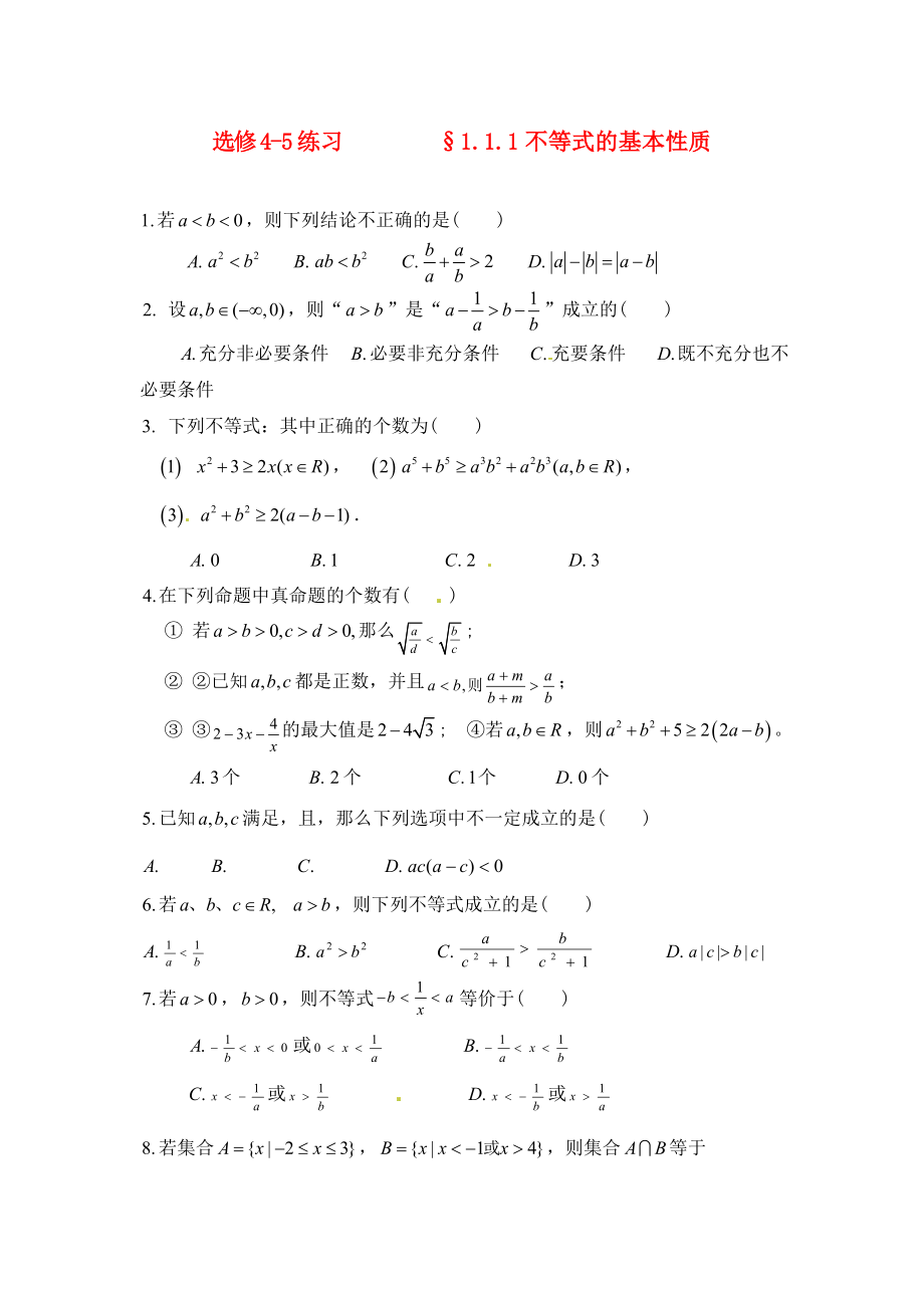 2020年高中數(shù)學 1.1.1不等式的基本性質(zhì)同步練習（無答案）新人教版選修4-5_第1頁