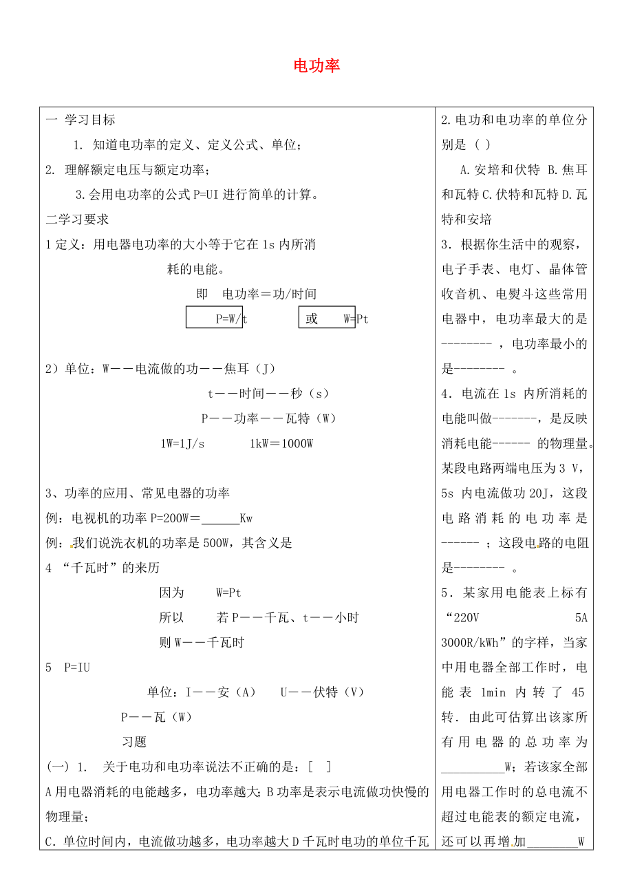 吉林省磐石市細(xì)林中學(xué)九年級物理 電功率復(fù)習(xí)導(dǎo)學(xué)案5（無答案）_第1頁