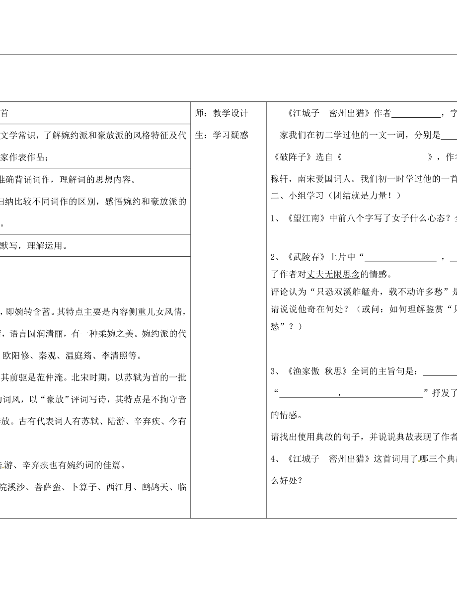 山西省柳林县第一初级中学九年级语文上册 第25课 词五首学案（无答案）（新版）新人教版_第1页