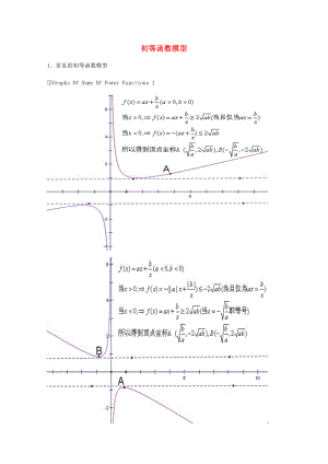 天津市2020屆高三數(shù)學(xué)總復(fù)習(xí) 模塊專題24 初等函數(shù)模型（學(xué)生版）