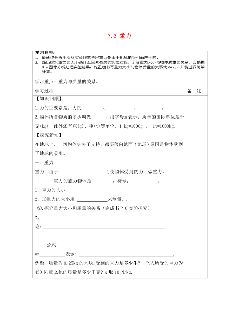 內(nèi)蒙古鄂爾多斯康巴什新區(qū)第一中學(xué)八年級物理下冊 7.3 重力導(dǎo)學(xué)案1（無答案）（新版）新人教版_第1頁