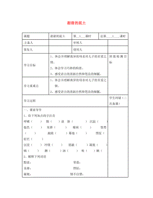 江蘇省句容市行香中學(xué)八年級語文上冊 第12課《甜甜的泥土》教學(xué)案（無答案）（新版）蘇教版