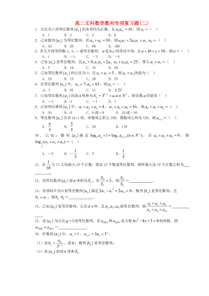 山东省武城县第二中学高中数学 第二章 数列专项复习题（二）（无答案）新人教版必修5