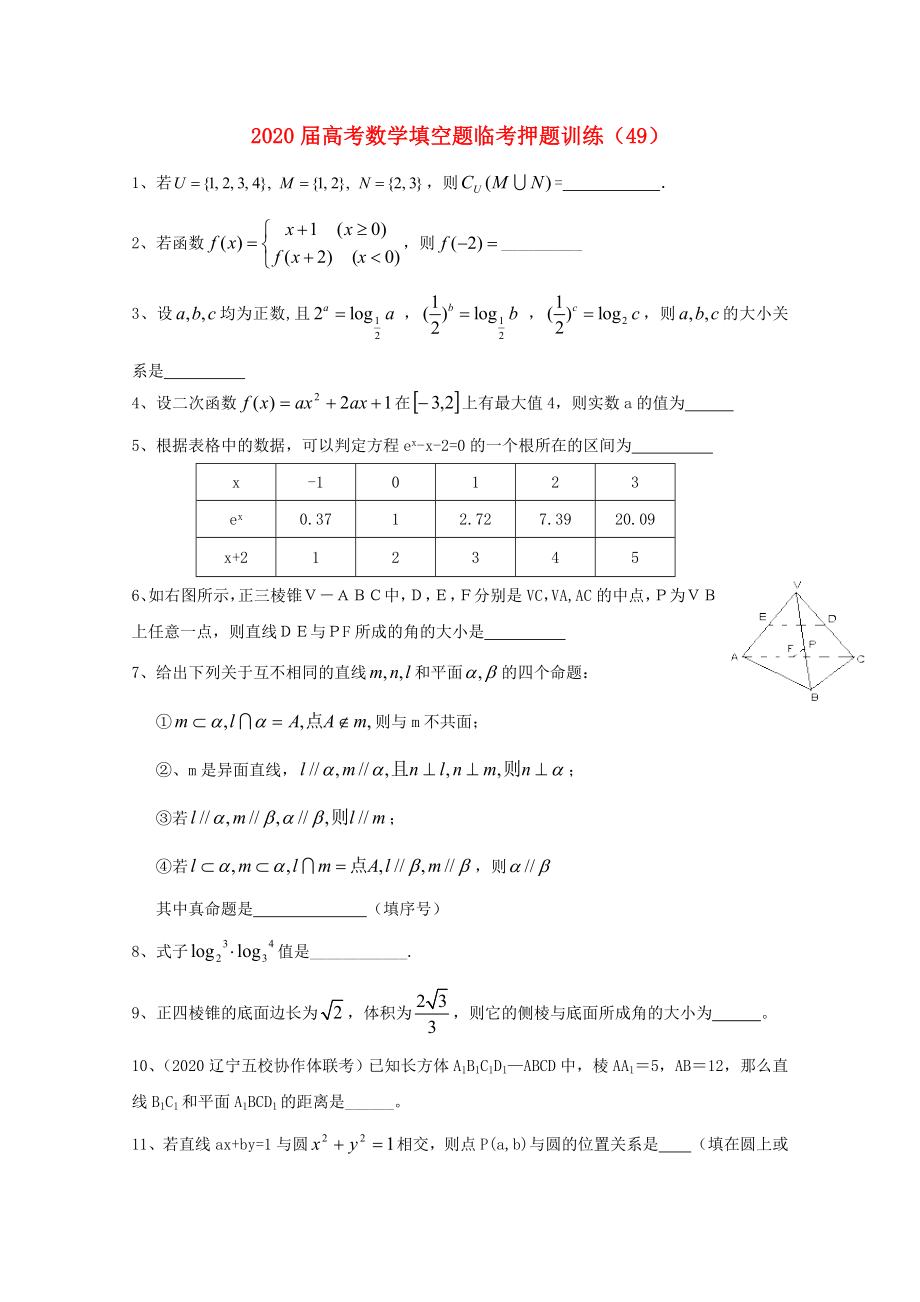 2020年高考数学填空题临考押题训练 49_第1页