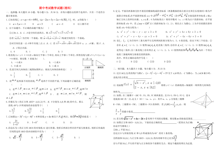 四川省成都樹德中學(xué)2020學(xué)年高二數(shù)學(xué)上學(xué)期期中試題 理（無答案）新人教A版_第1頁