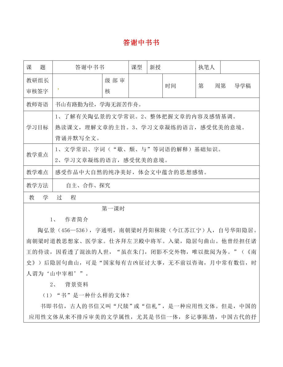 山東省廣饒縣八年級(jí)語文上冊(cè) 第六單元 27 與朱元思書教學(xué)案（無答案）（新版）新人教版_第1頁