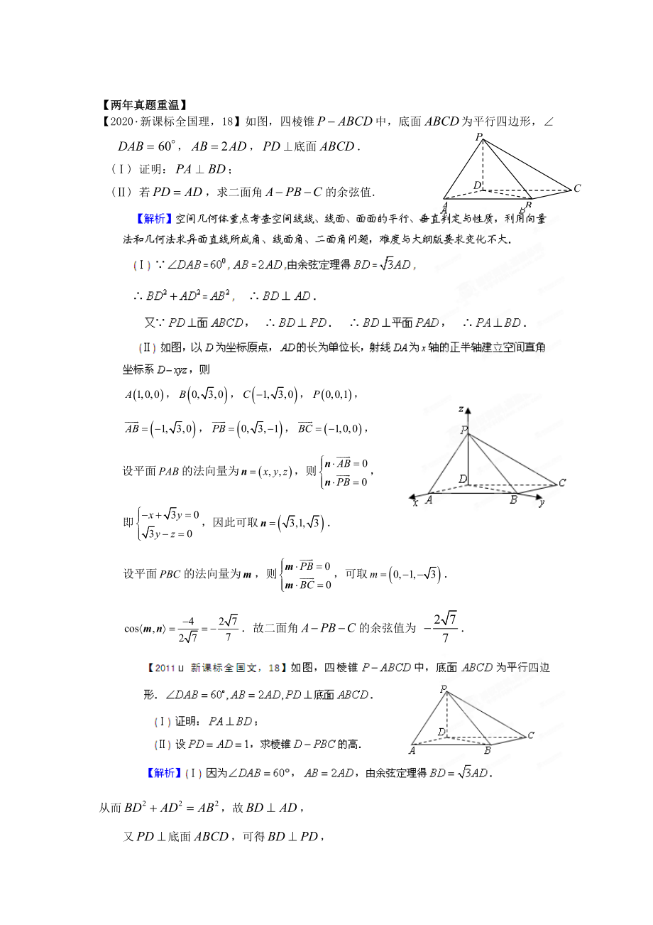 2020高考数学热点集中营 热点19 立体几何大题 新课标_第1页