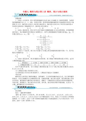 安徽省2020年高考數學第二輪復習 專題七概率與統計第2講 概率、統計與統計案例 理