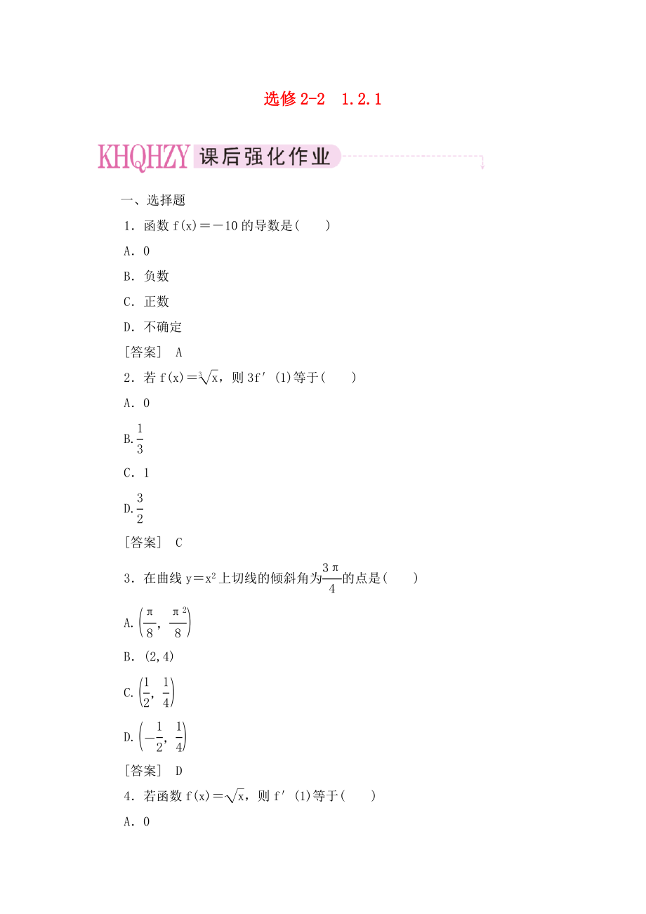 2020版高中數(shù)學 1-2-1同步練習新人教B版選修2-2_第1頁