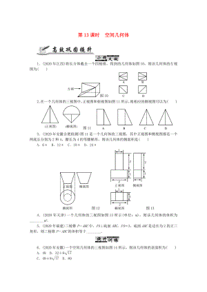 2020高考數(shù)學(xué) 核心考點(diǎn) 第13課時(shí) 空間幾何體復(fù)習(xí)（無(wú)答案）