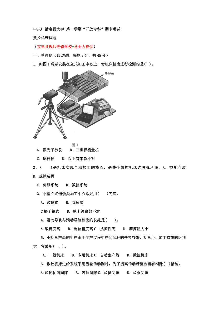 2022电大专科数控技术数控机床试题及答案_第1页