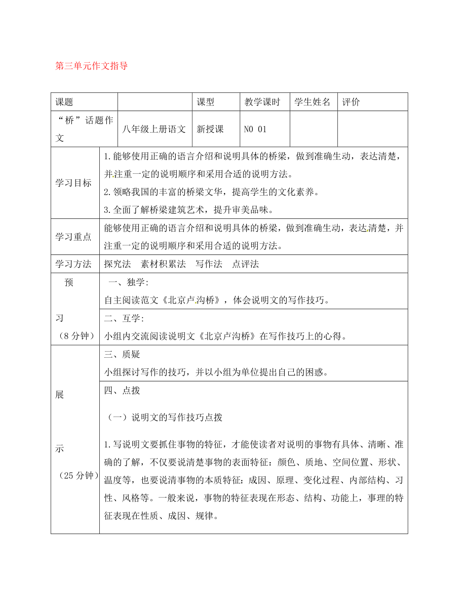 四川省宜賓縣八年級語文上冊 第三單元 寫作指導學案（無答案）（新版）新人教版（通用）_第1頁