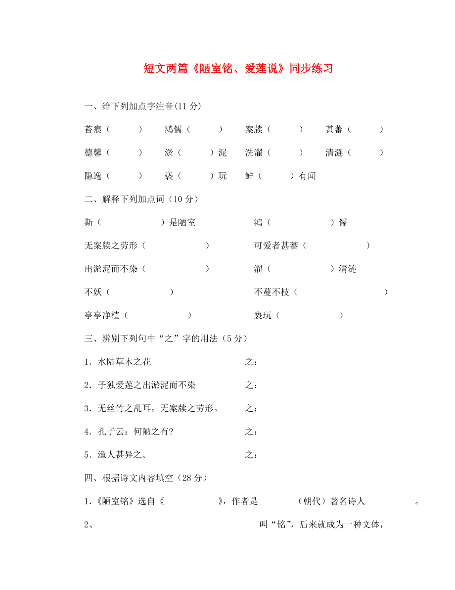 天津市寶坻區(qū)黑狼口中學(xué)八年級語文上冊《第課 短文兩篇 》同步練習(xí) 新人教版_第1頁