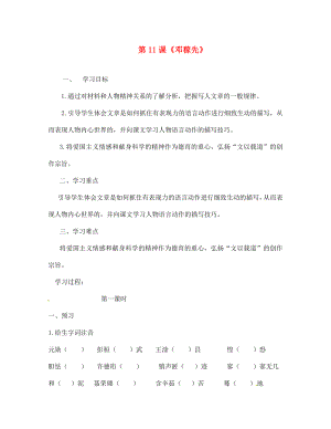 四川省西昌市禮州中學七年級語文下冊 第三單元 第11課《鄧稼先》導學案（無答案） 新人教版（通用）