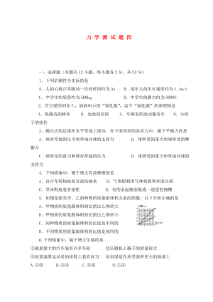 2020年中考物理專題復習 力學測試題四