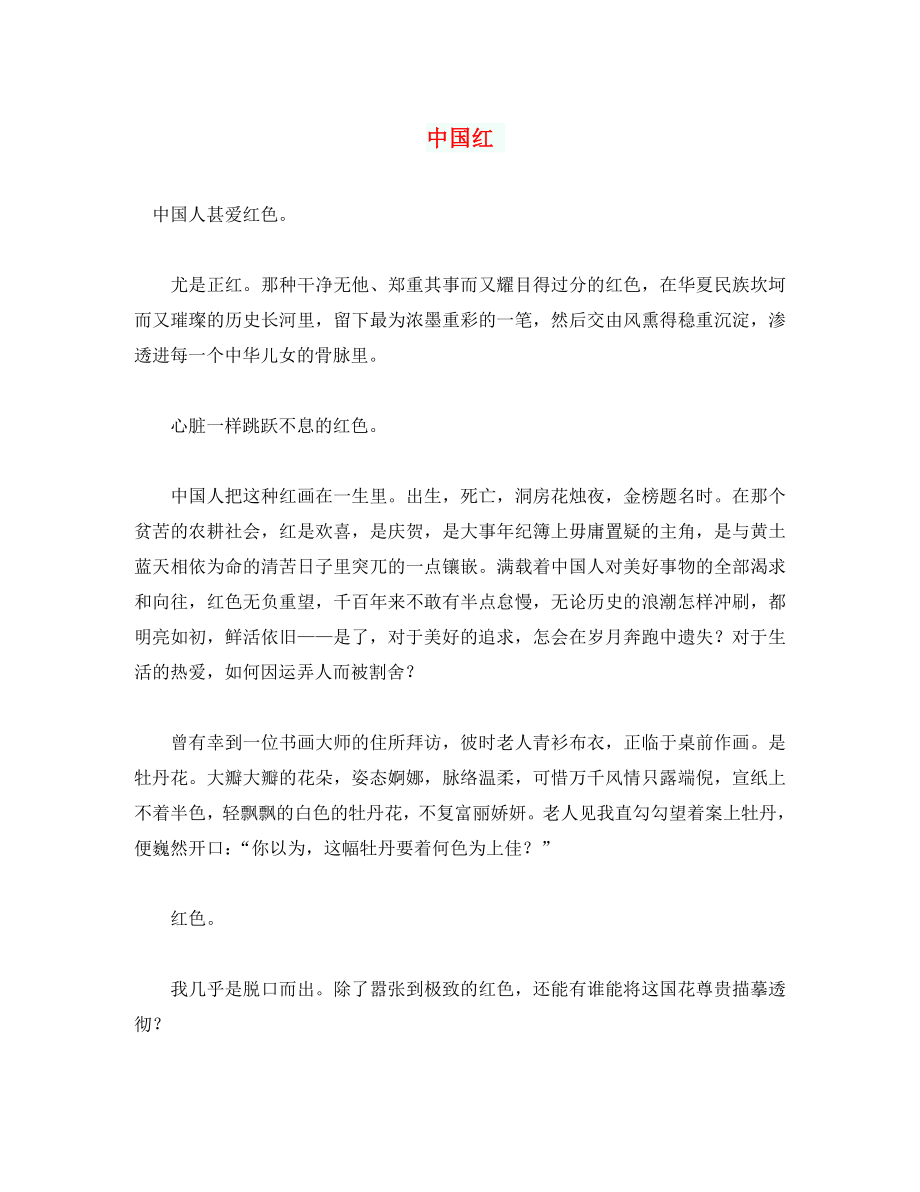初中语文作文 中国红_第1页