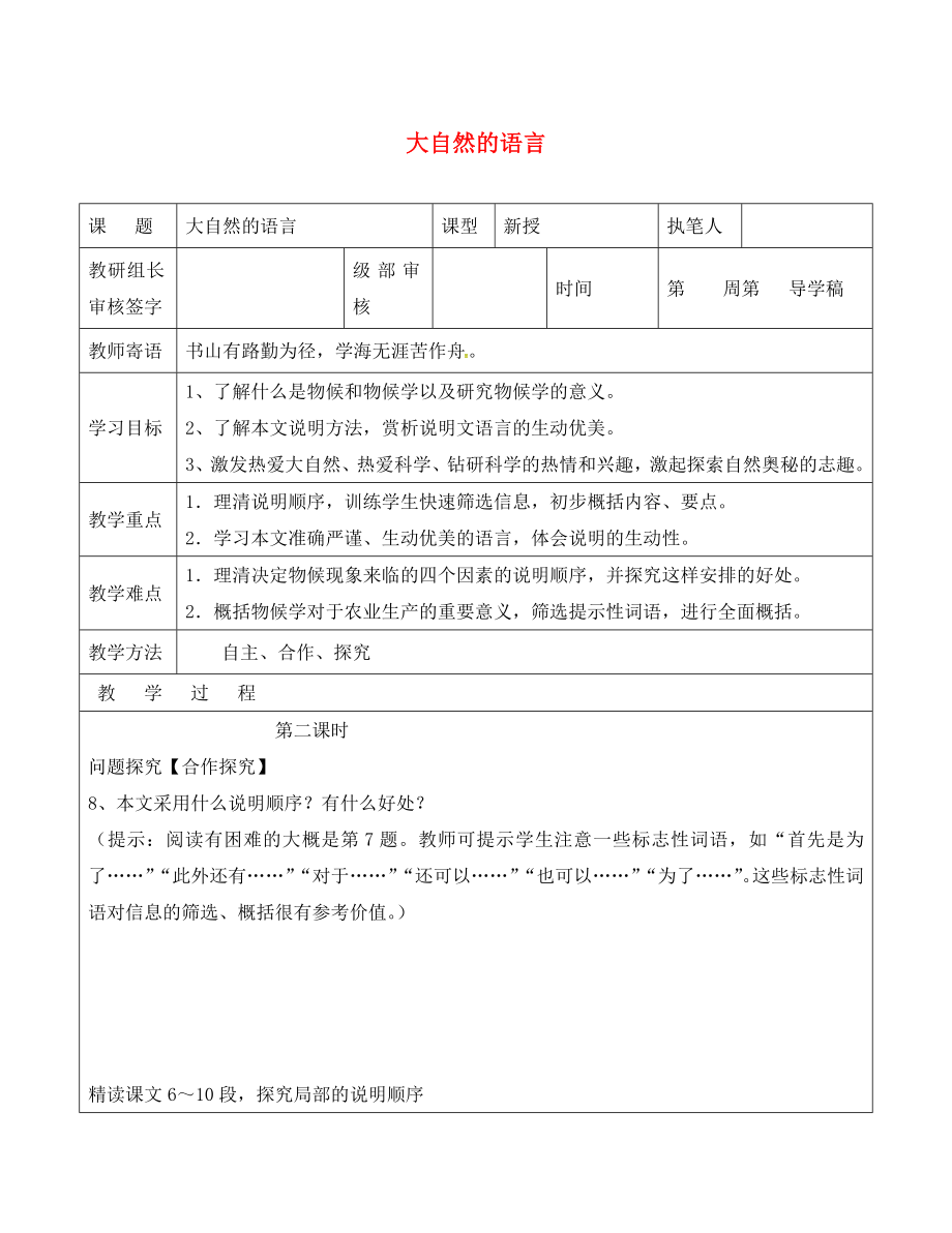 山東省廣饒縣八年級語文上冊 第四單元 16 大自然的語言教學案2（無答案）（新版）新人教版_第1頁