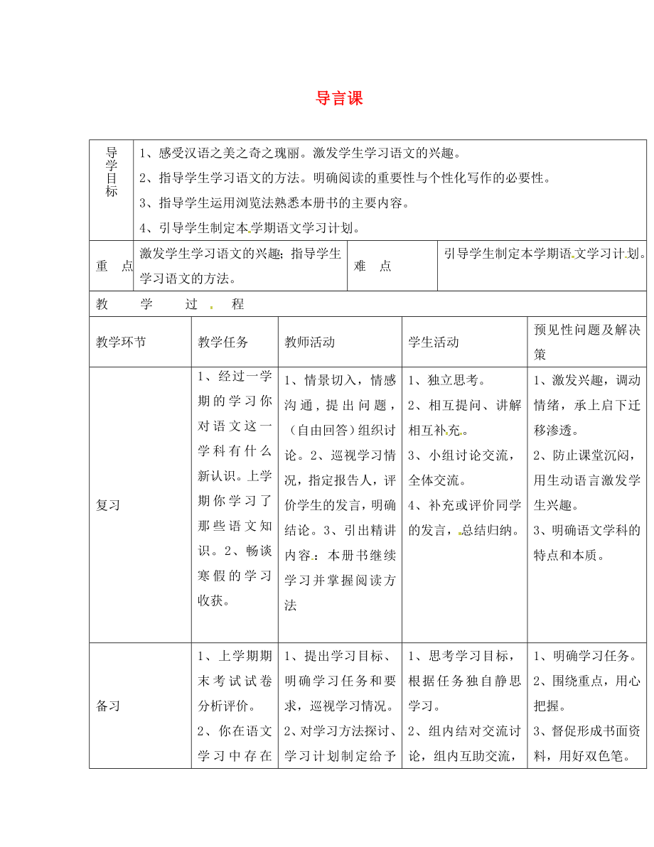 吉林省通化市外國語學校七年級語文下冊 導言課教案 （新版）新人教版_第1頁