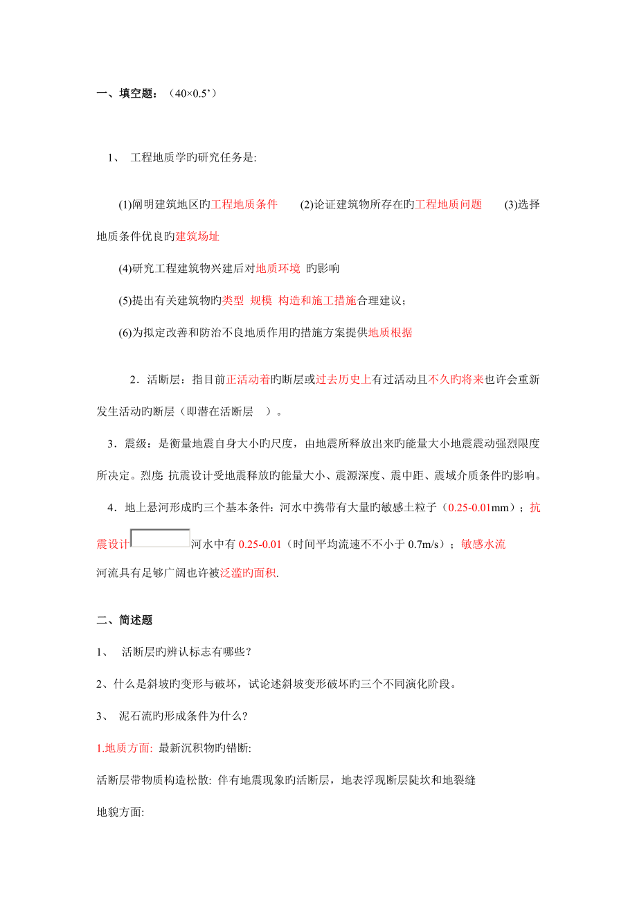 2022中国地质大学工程地质学考试试题库_第1页
