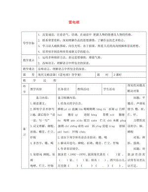 吉林省通化市八年级语文下册第二单元7雷电颂导学案无答案新版新人教版（通用）